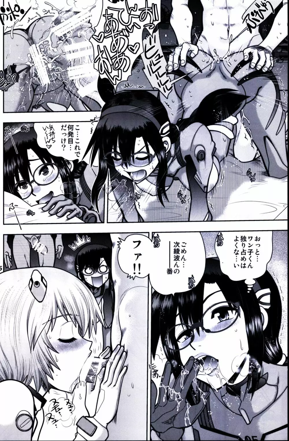 まんとう .42 - page5
