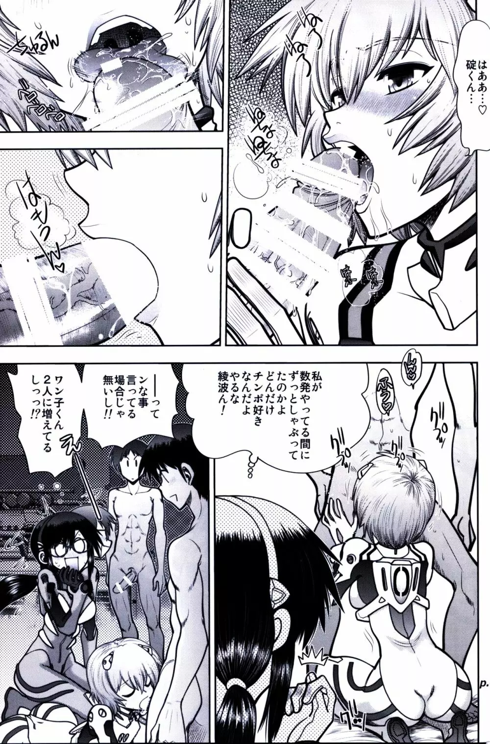 まんとう .42 - page6