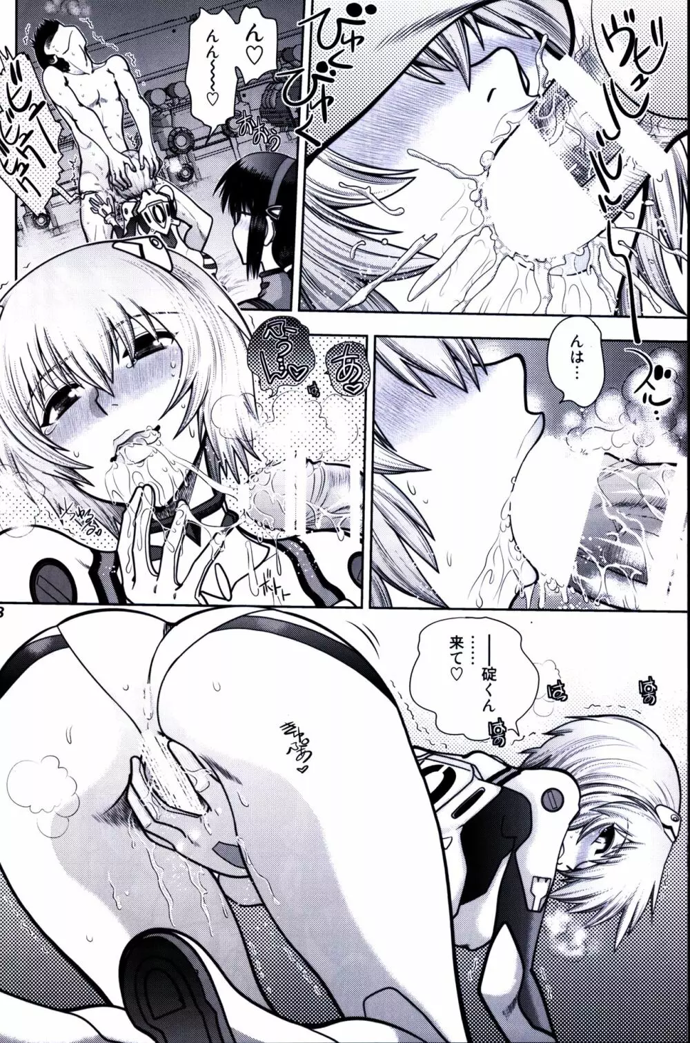 まんとう .42 - page7