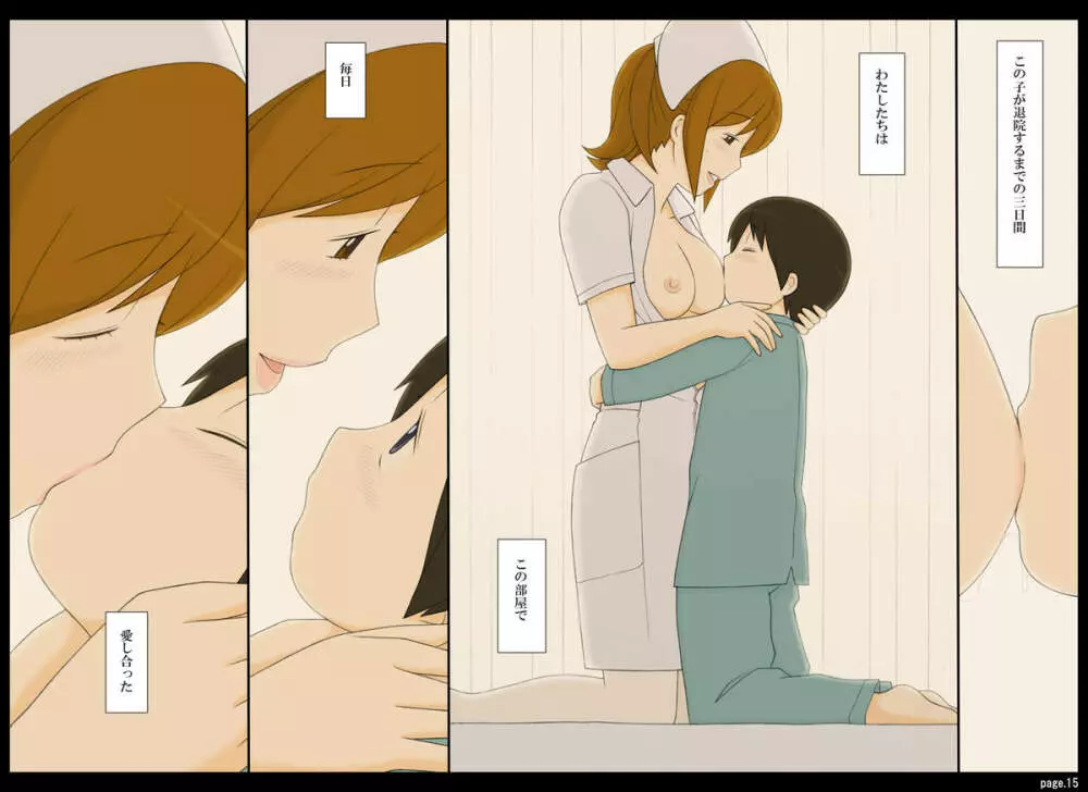 ぽんふぁーずvol.4「ナース」編 - page15