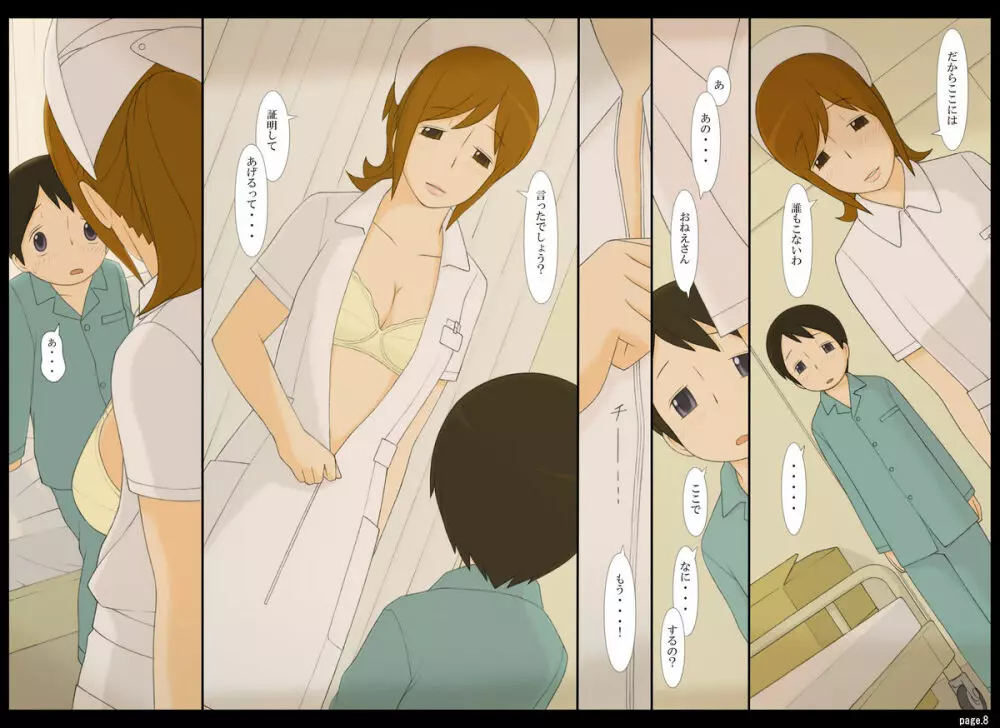 ぽんふぁーずvol.4「ナース」編 - page8