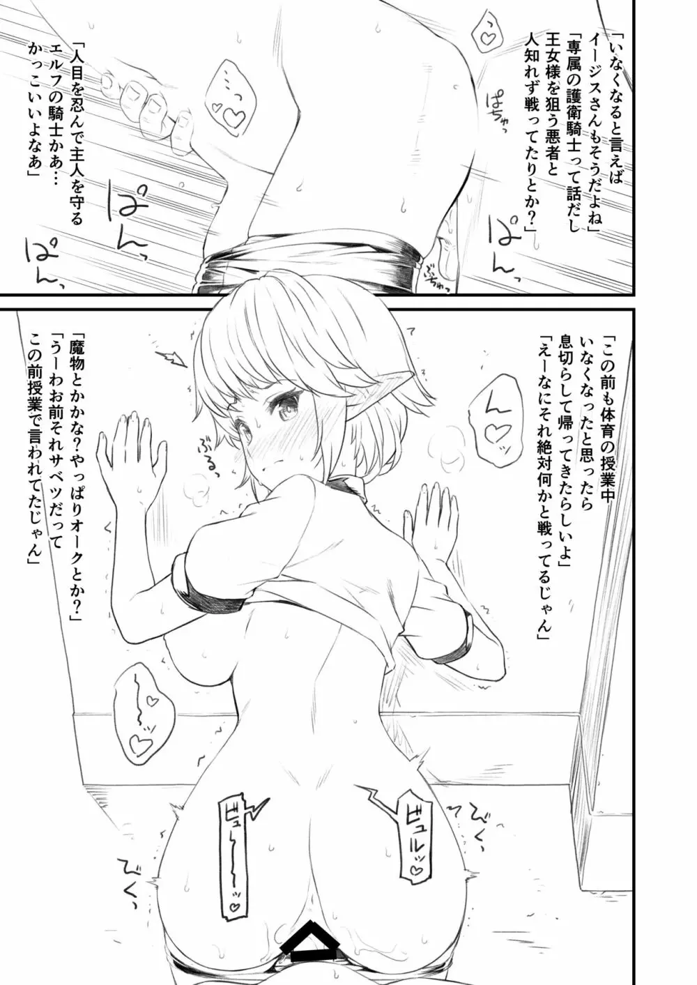 援助交配 Another View - page3