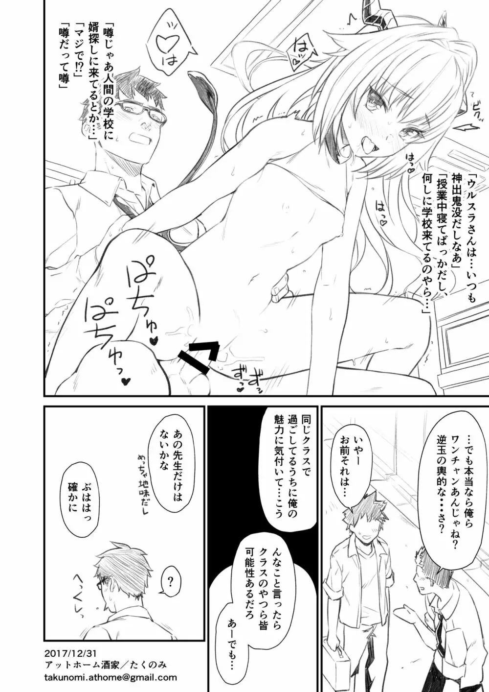 援助交配 Another View - page4