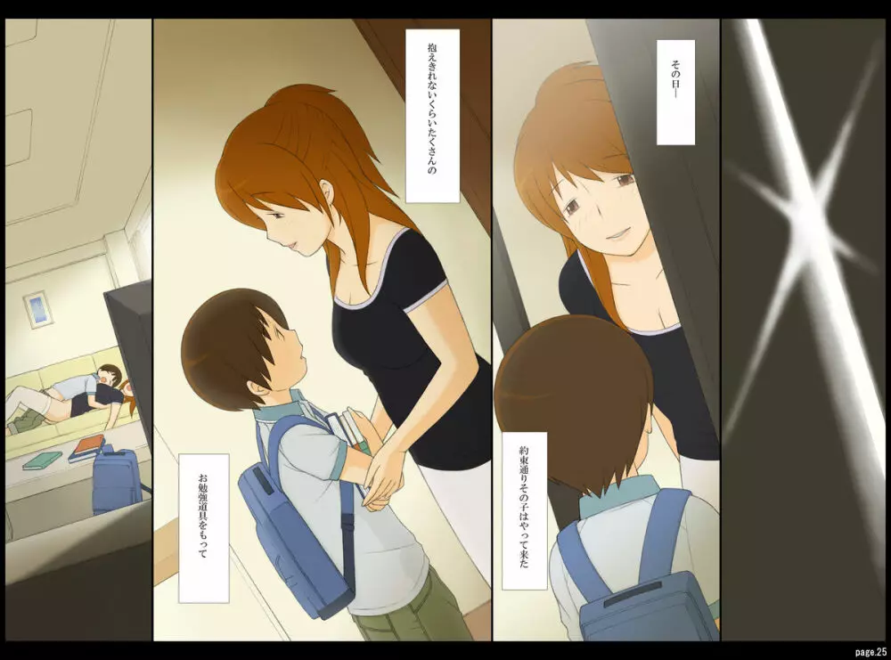 ぽんふぁーずvol.2「ヨーコ」編 - page25
