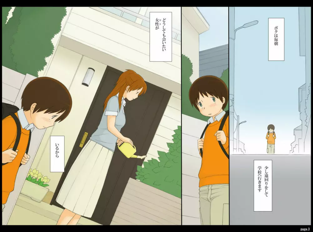 ぽんふぁーずvol.2「ヨーコ」編 - page3