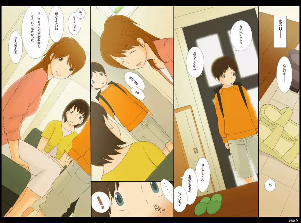 ぽんふぁーずvol.2「ヨーコ」編 - page5