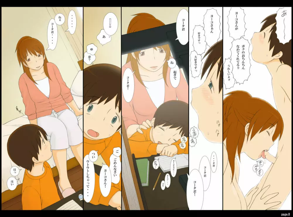 ぽんふぁーずvol.2「ヨーコ」編 - page8