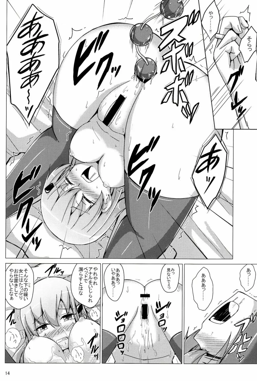 鈴谷調教記録 お尻調教編 - page13