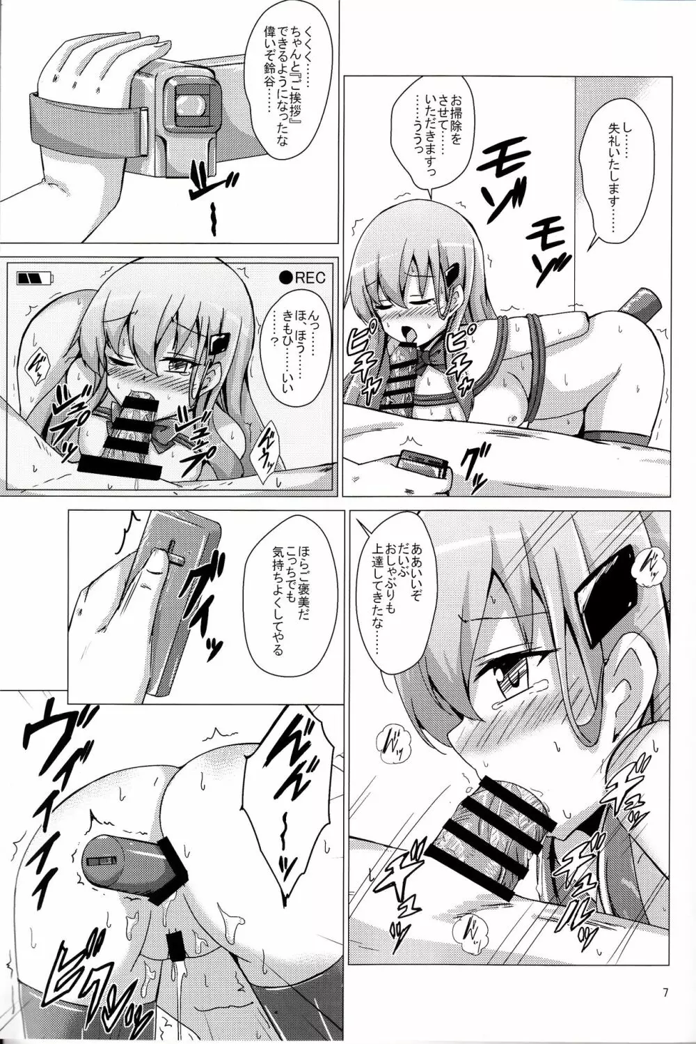 鈴谷調教記録 お尻調教編 - page6