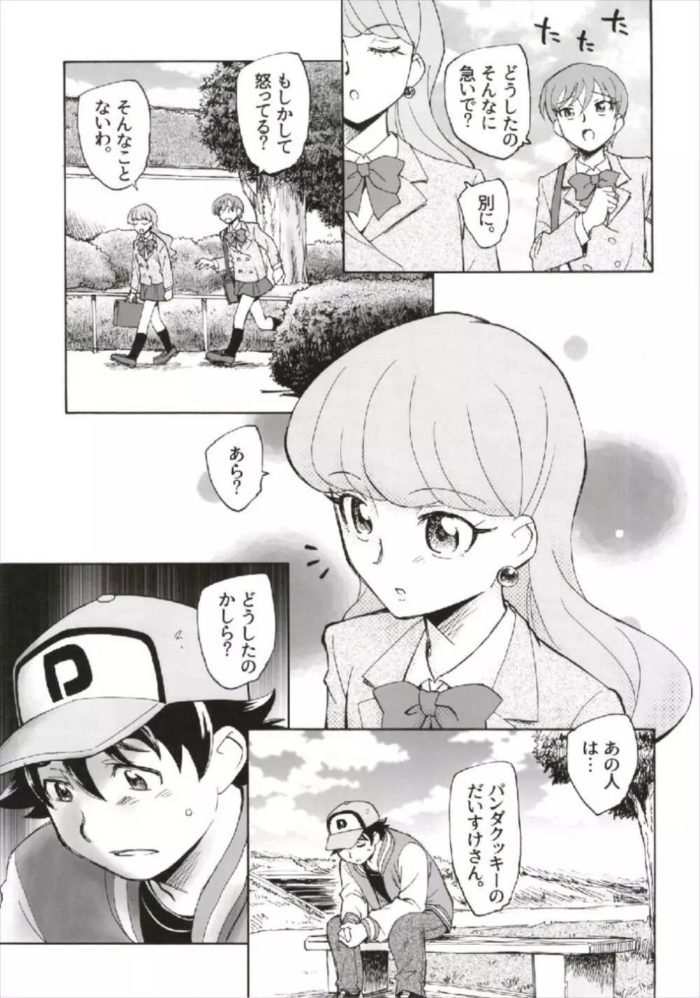 強さと愛を - page11