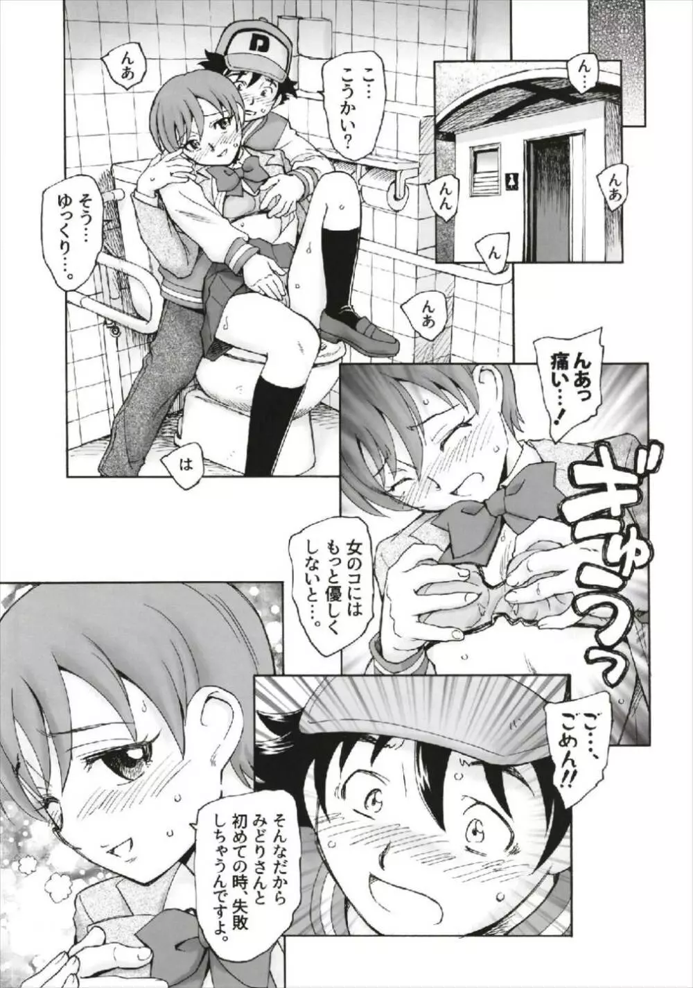 強さと愛を - page13