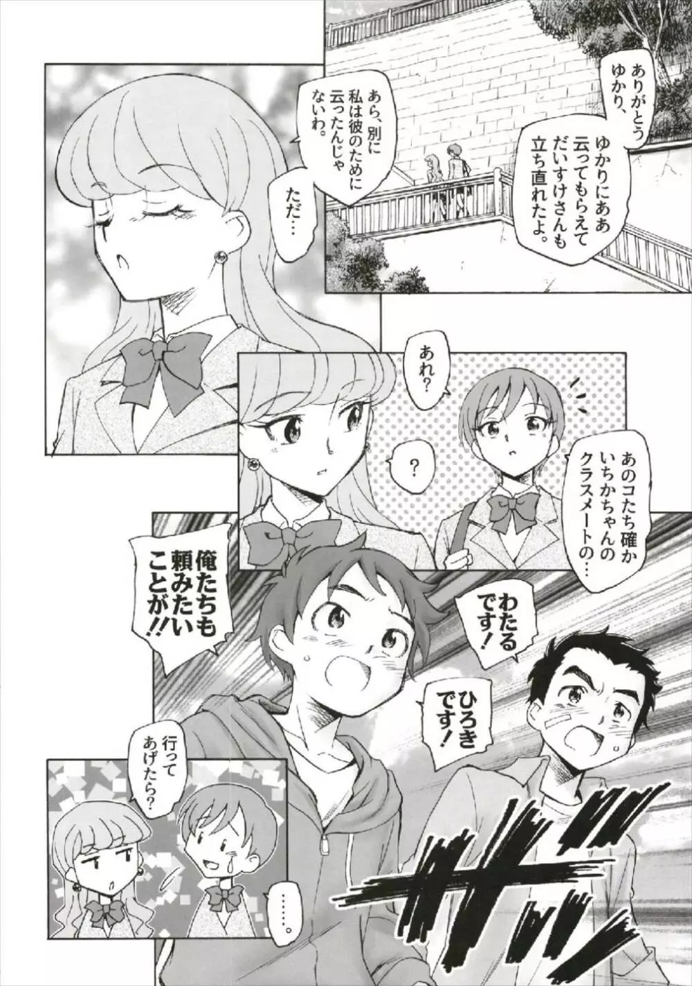強さと愛を - page20