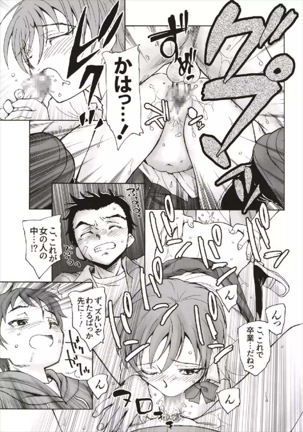 強さと愛を - page23