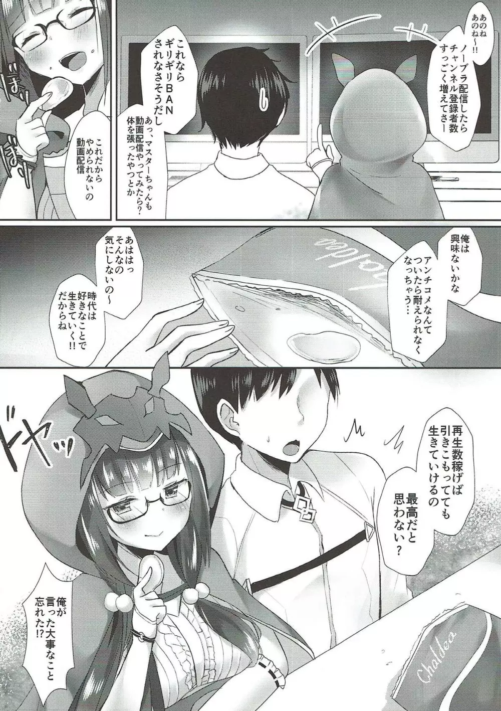 刑部姫のえっちな生配信 - page15