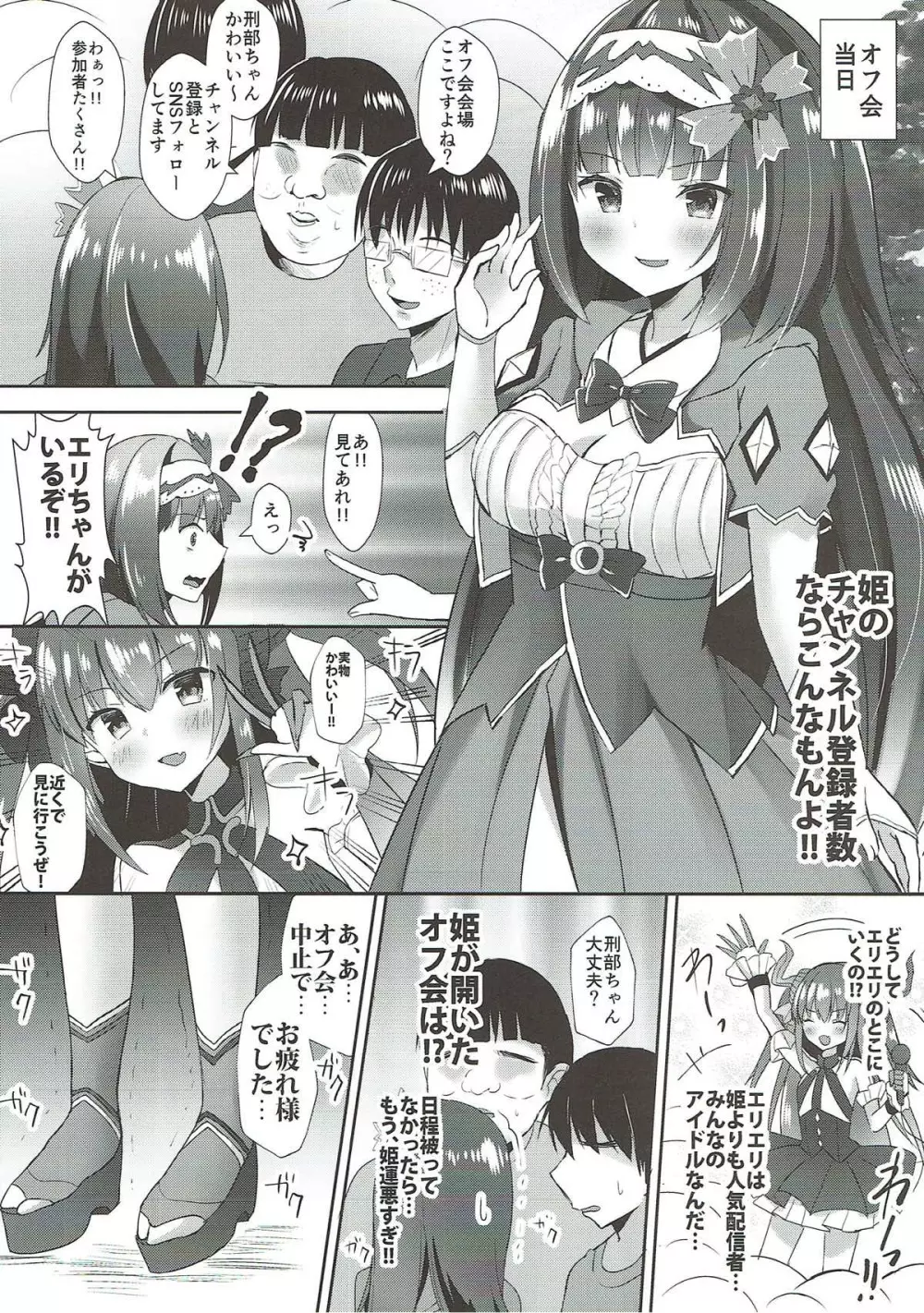 刑部姫のえっちな生配信 - page3