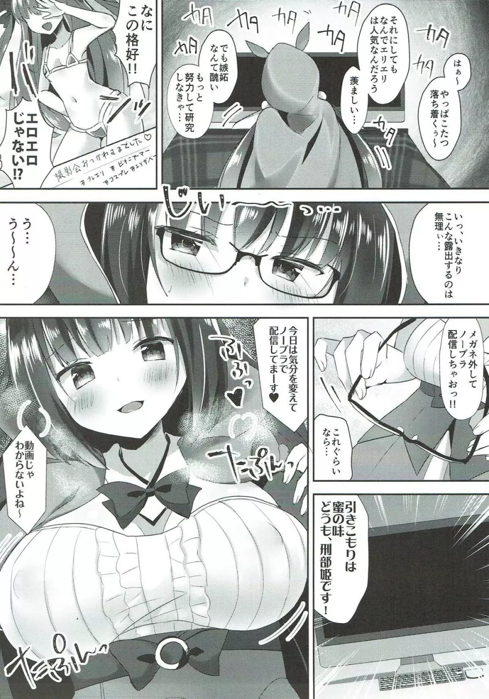 刑部姫のえっちな生配信 - page4