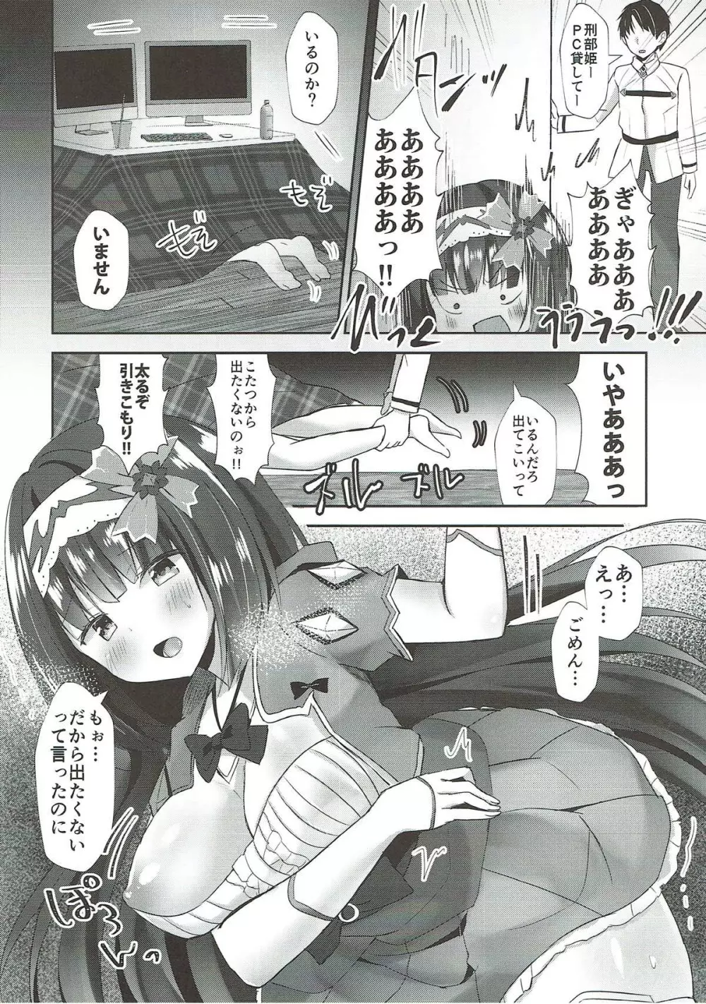 刑部姫のえっちな生配信 - page5