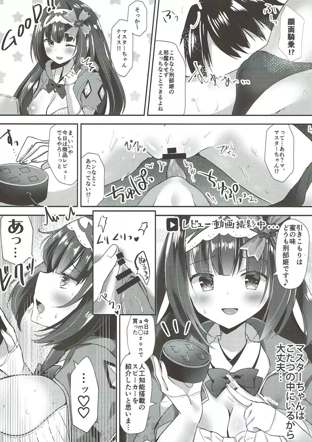 刑部姫のえっちな生配信 - page7