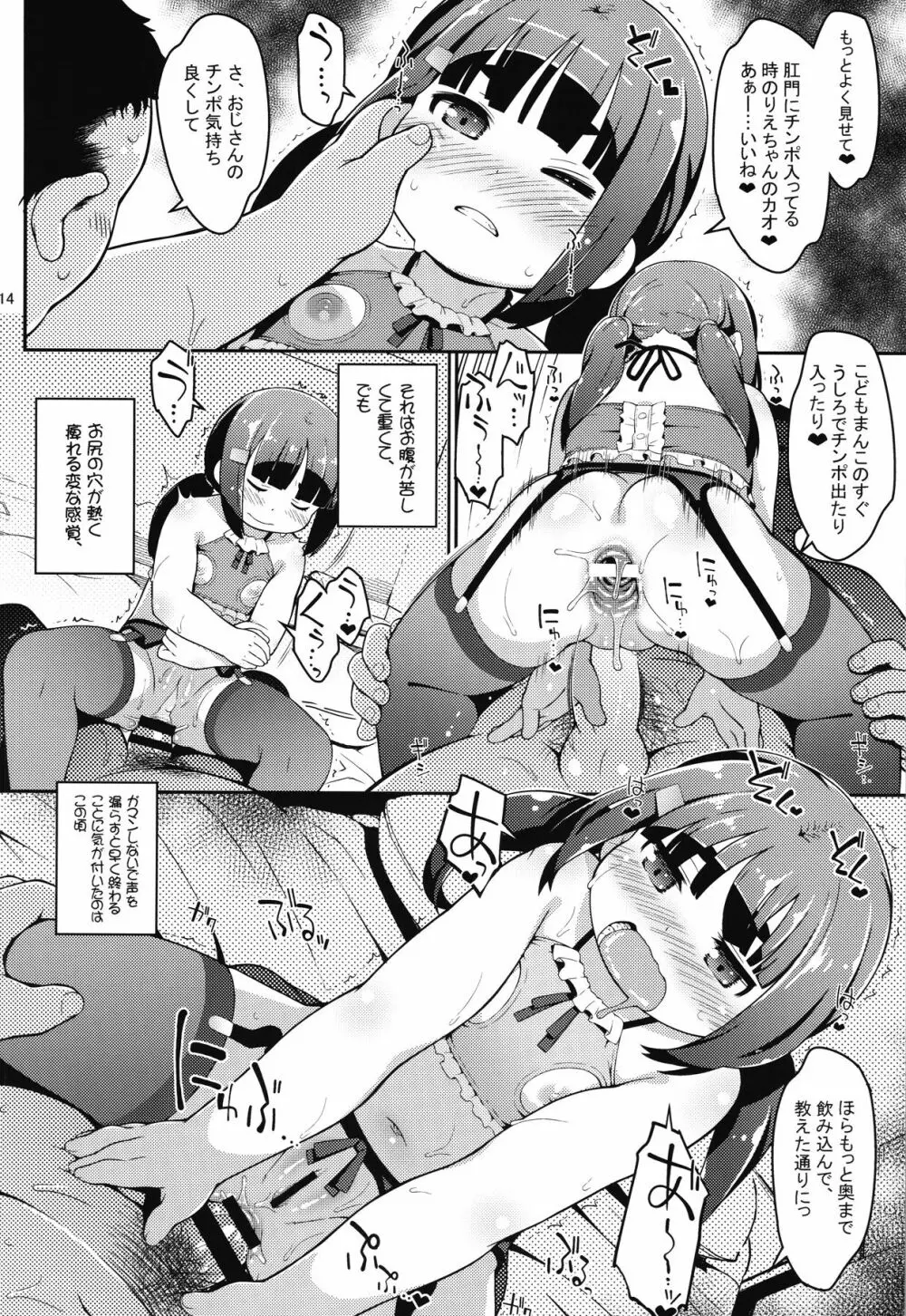 わらしべ＊あなる - page13