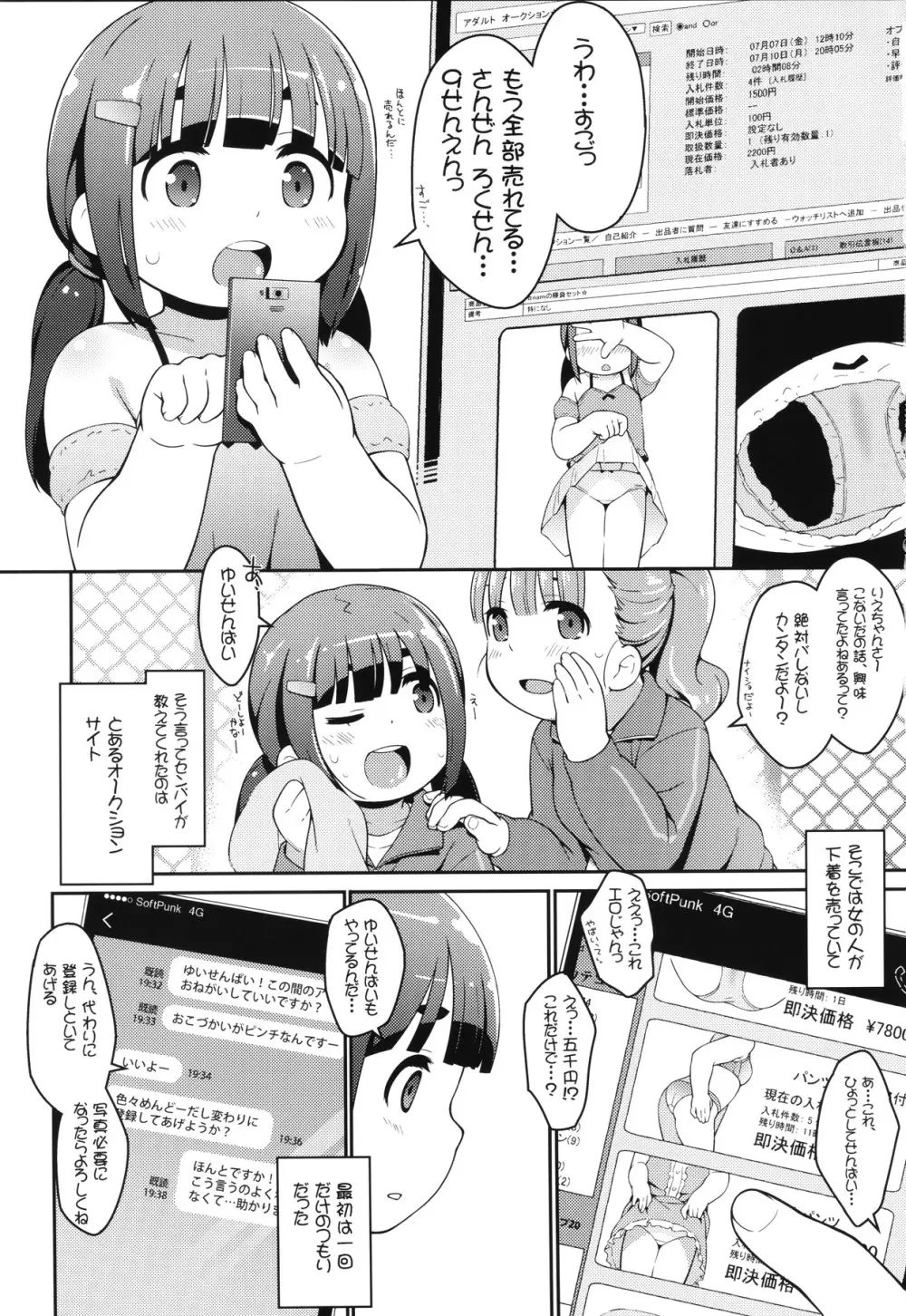 わらしべ＊あなる - page2