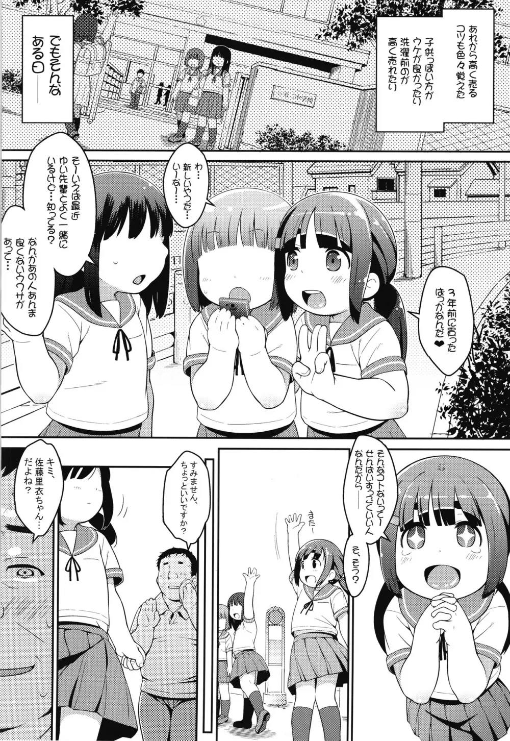 わらしべ＊あなる - page3
