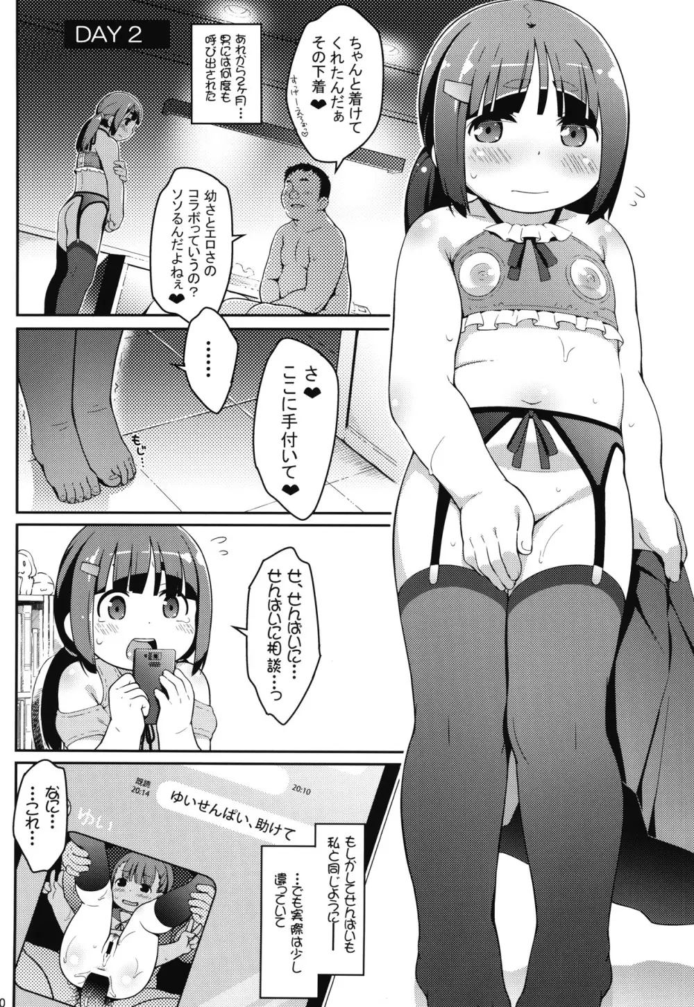 わらしべ＊あなる - page9