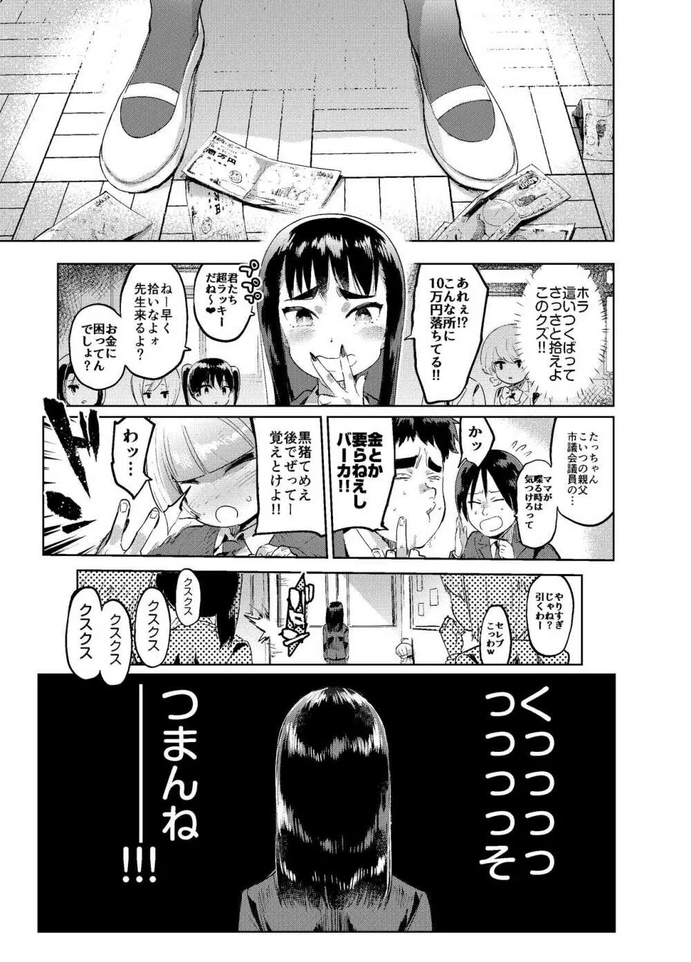 続・女装のプロに学ぶ援交のすゝめ - page10
