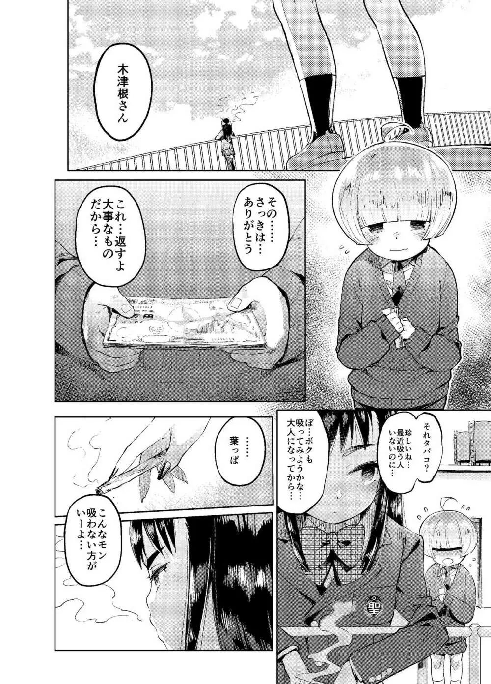 続・女装のプロに学ぶ援交のすゝめ - page11