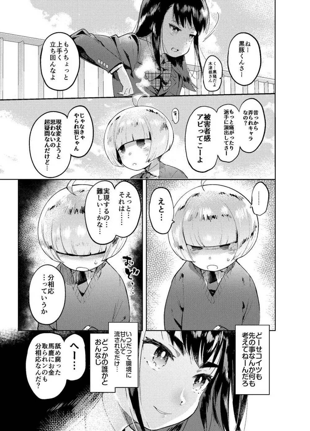 続・女装のプロに学ぶ援交のすゝめ - page12