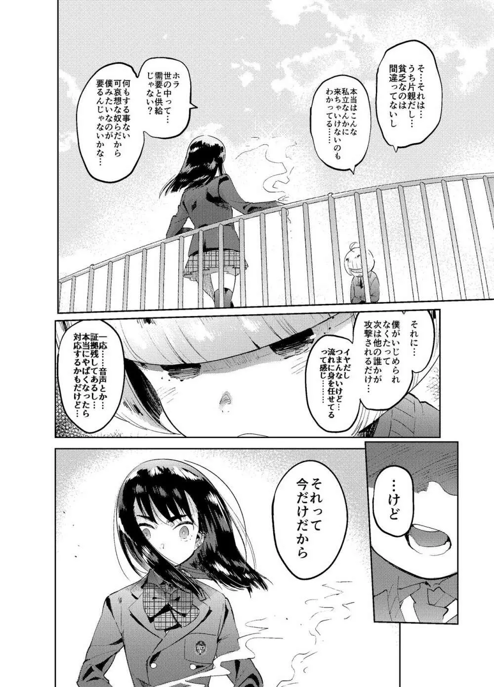 続・女装のプロに学ぶ援交のすゝめ - page13
