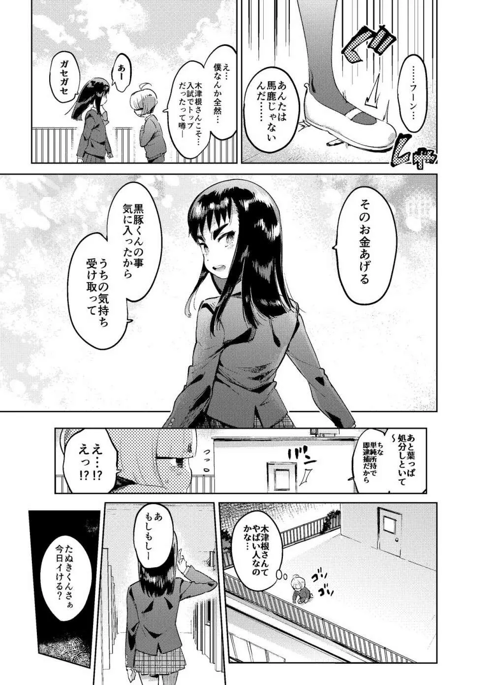 続・女装のプロに学ぶ援交のすゝめ - page14