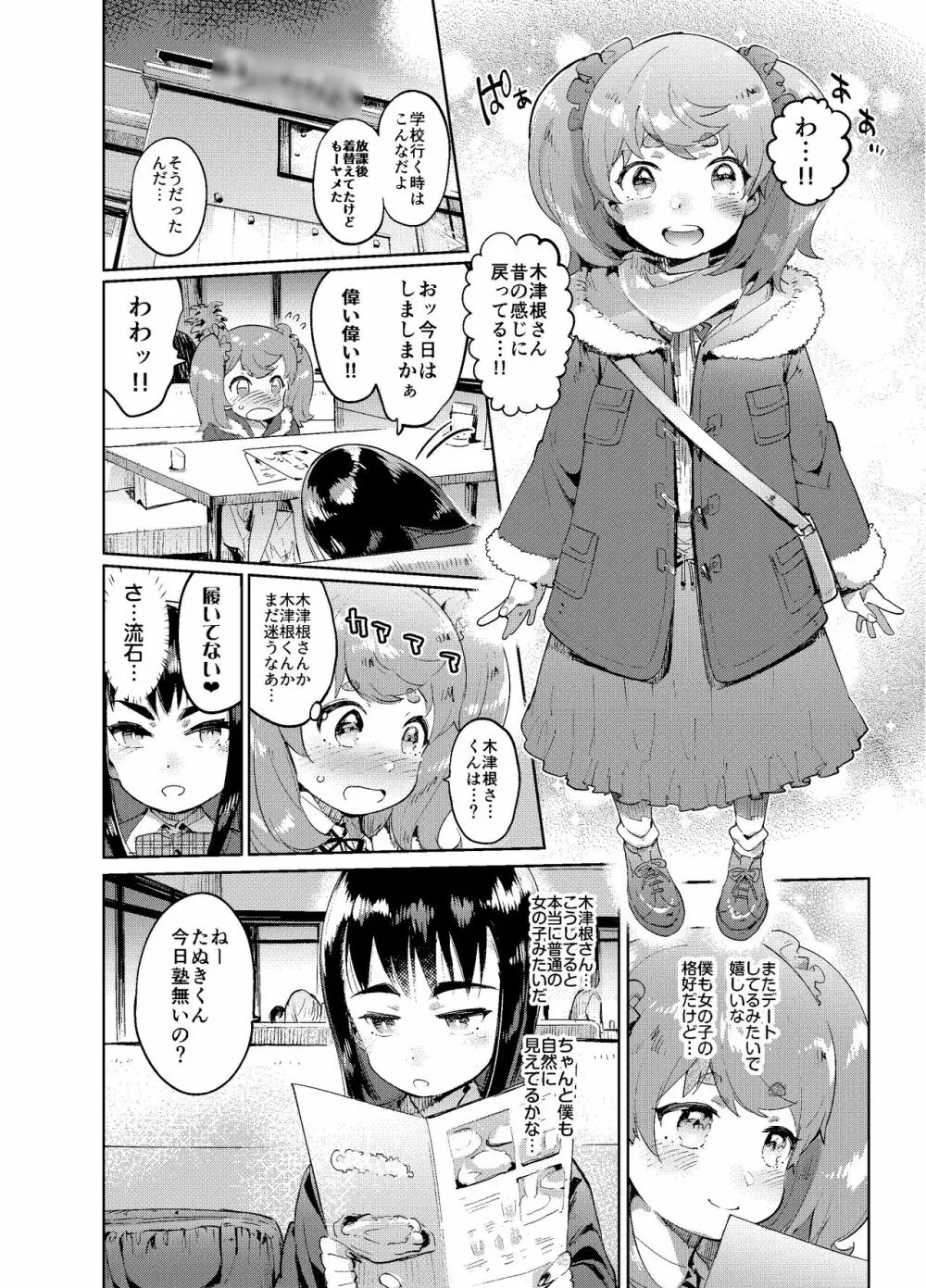 続・女装のプロに学ぶ援交のすゝめ - page15