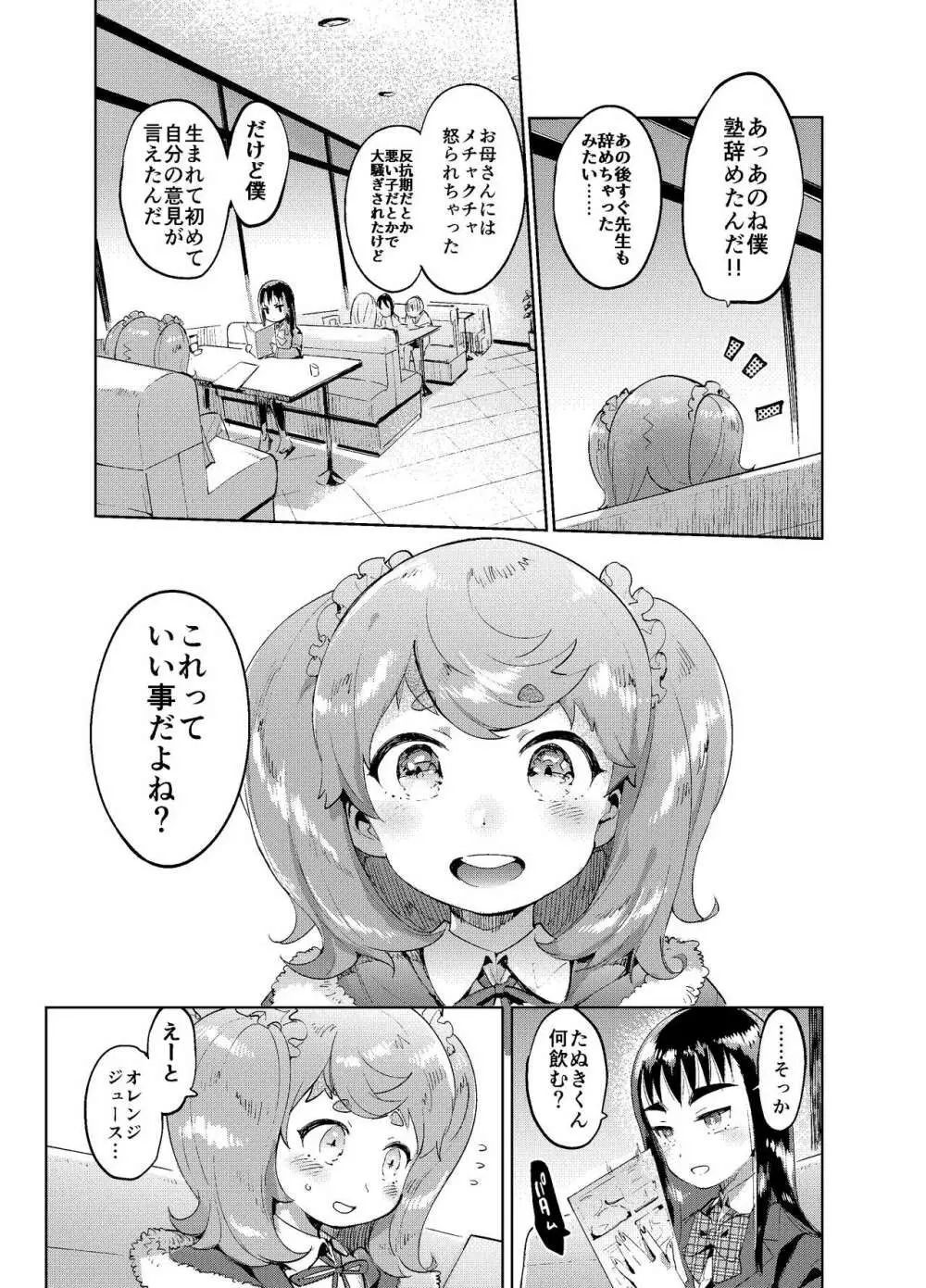 続・女装のプロに学ぶ援交のすゝめ - page16