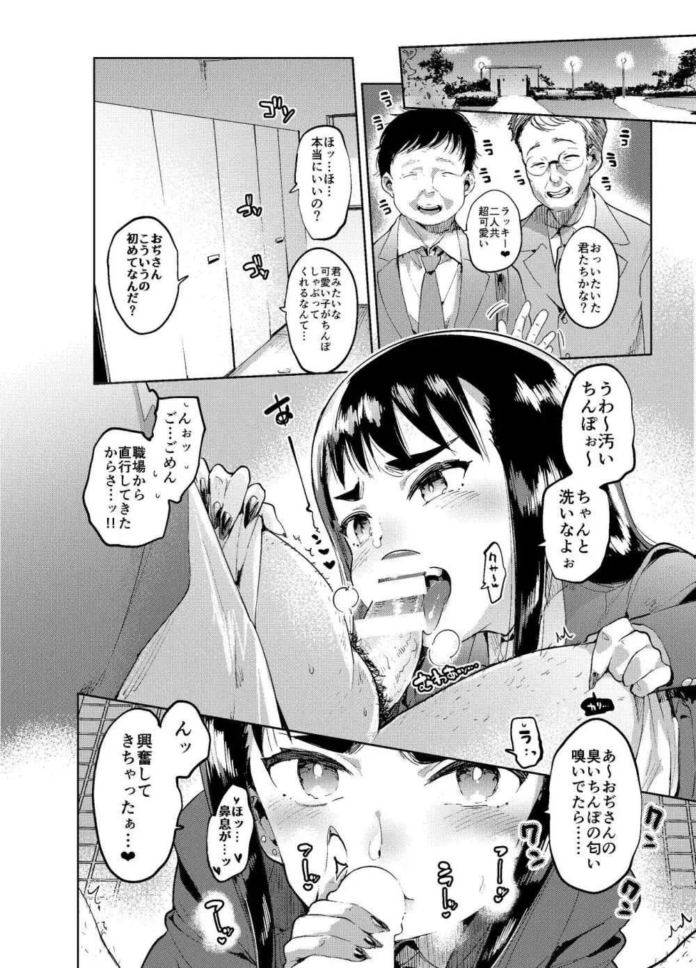 続・女装のプロに学ぶ援交のすゝめ - page17