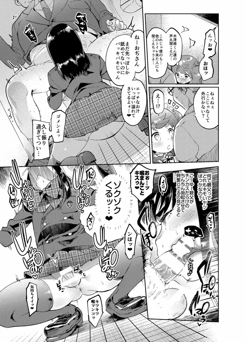 続・女装のプロに学ぶ援交のすゝめ - page18