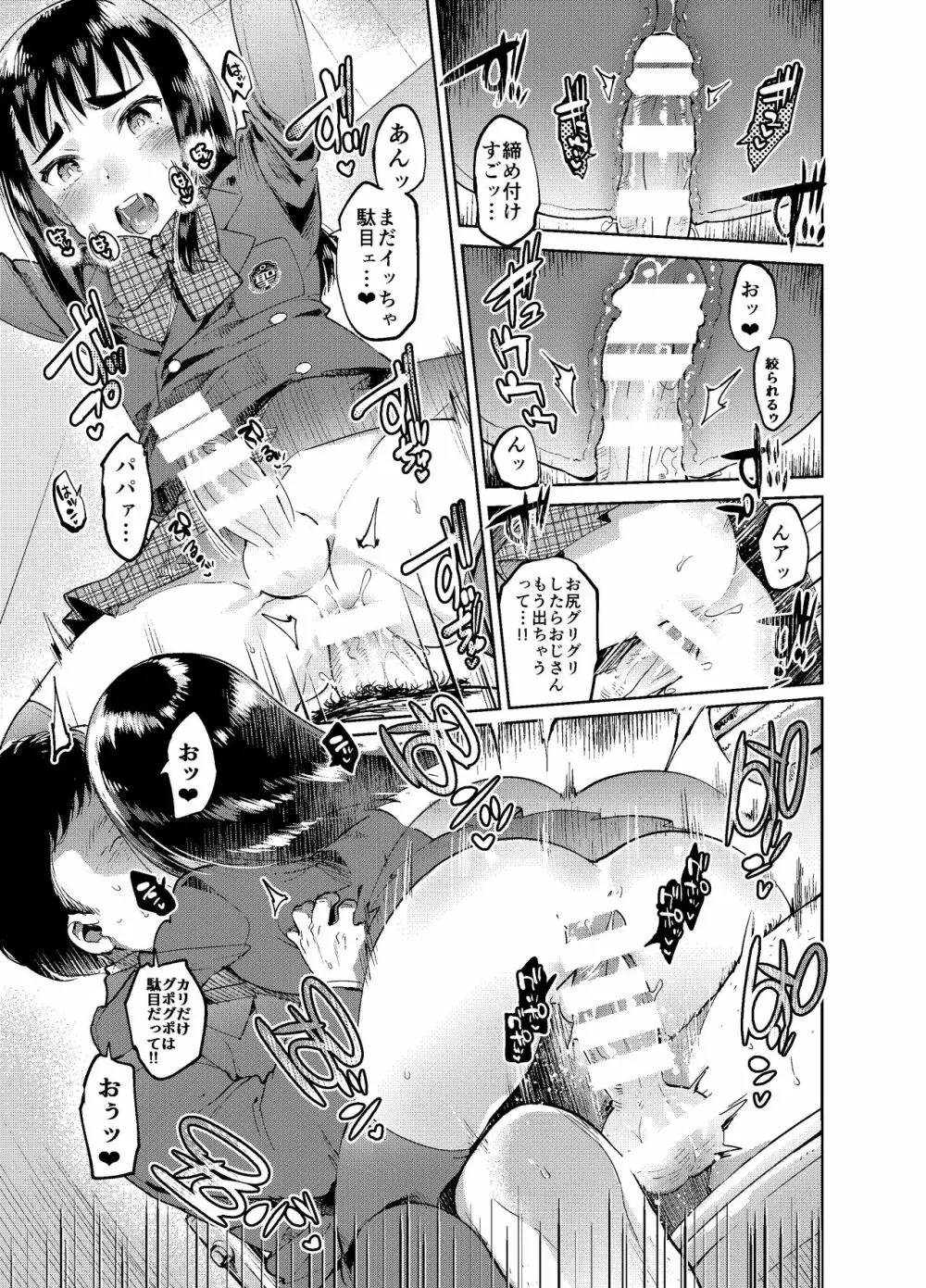 続・女装のプロに学ぶ援交のすゝめ - page22