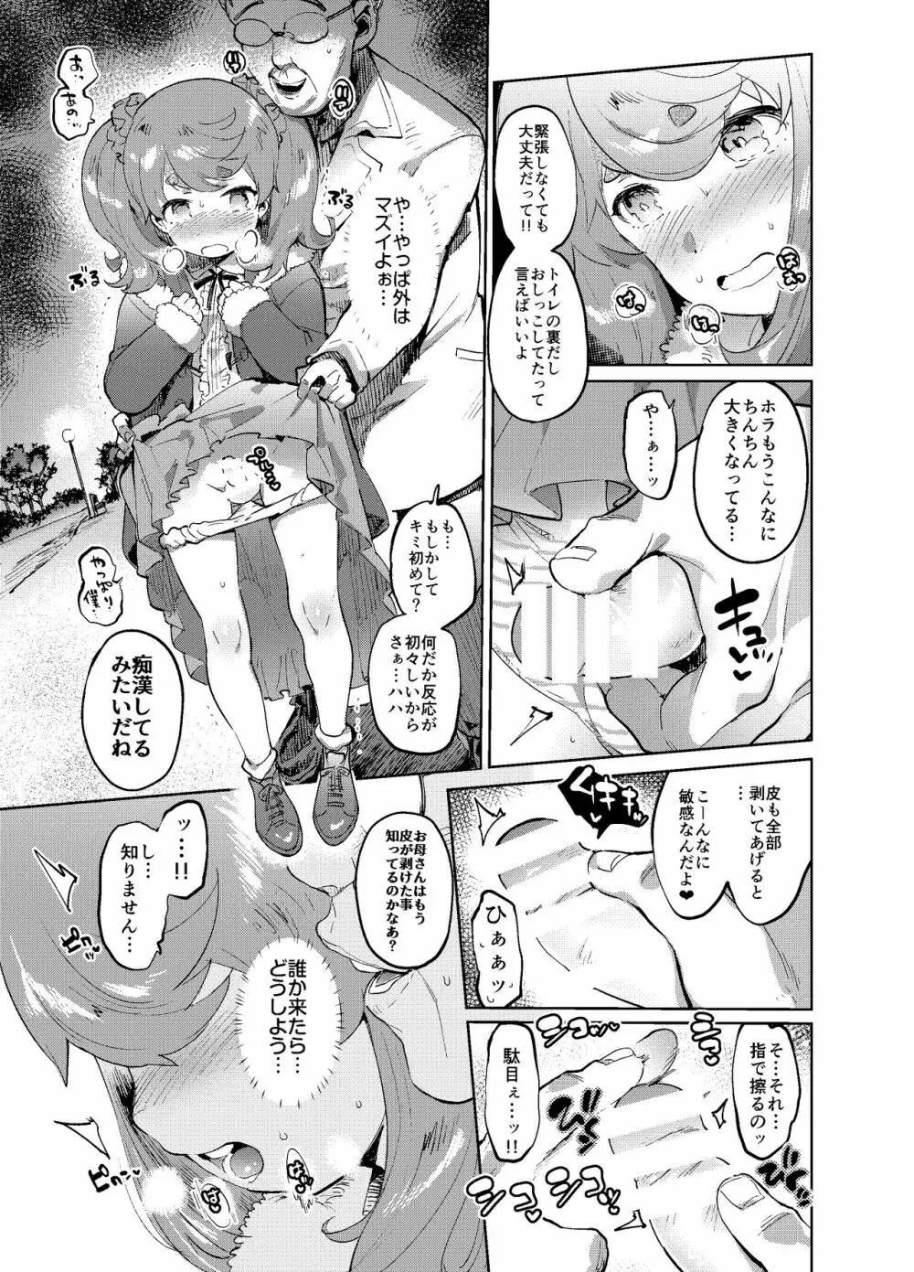 続・女装のプロに学ぶ援交のすゝめ - page26