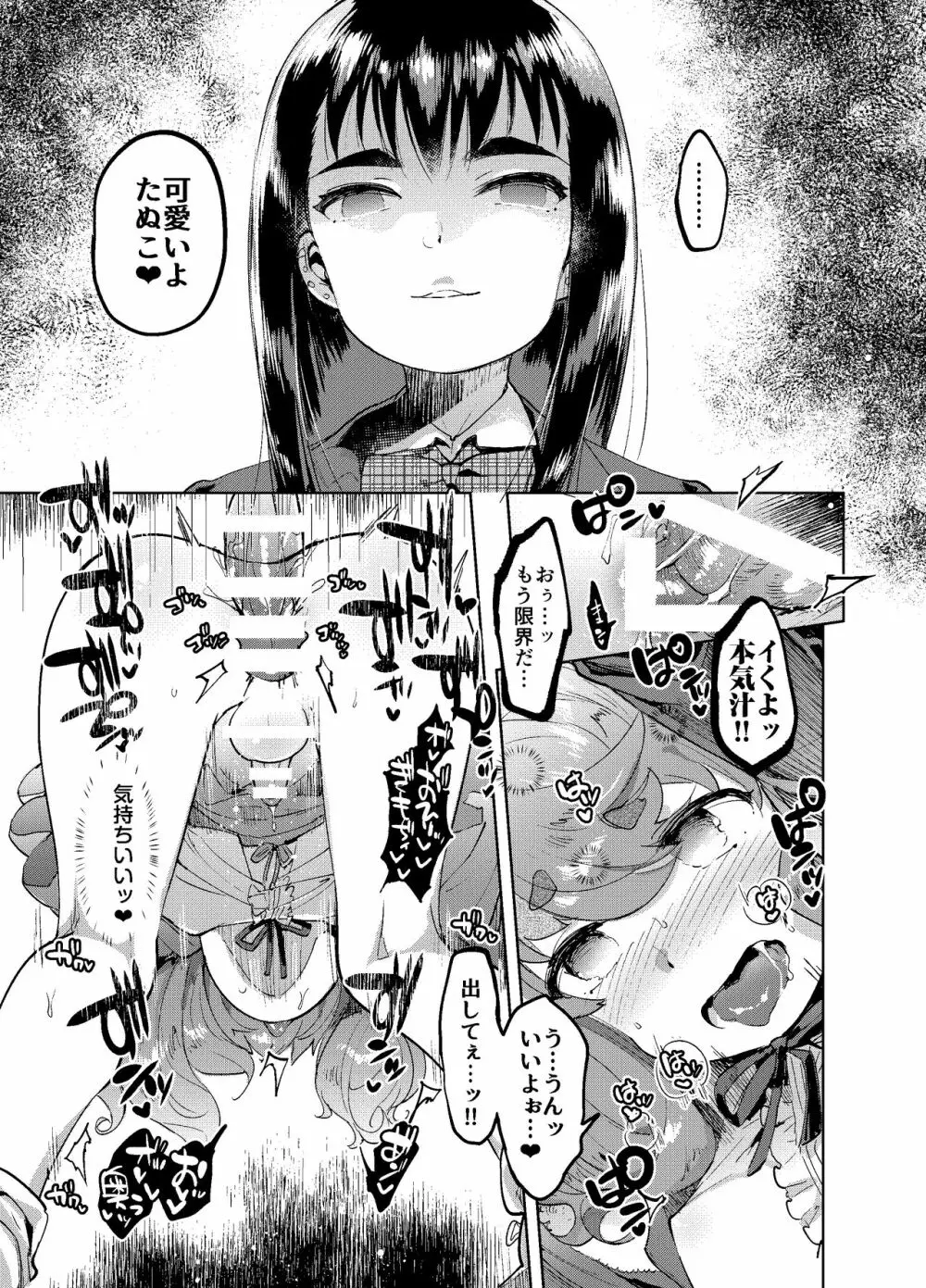 続・女装のプロに学ぶ援交のすゝめ - page32