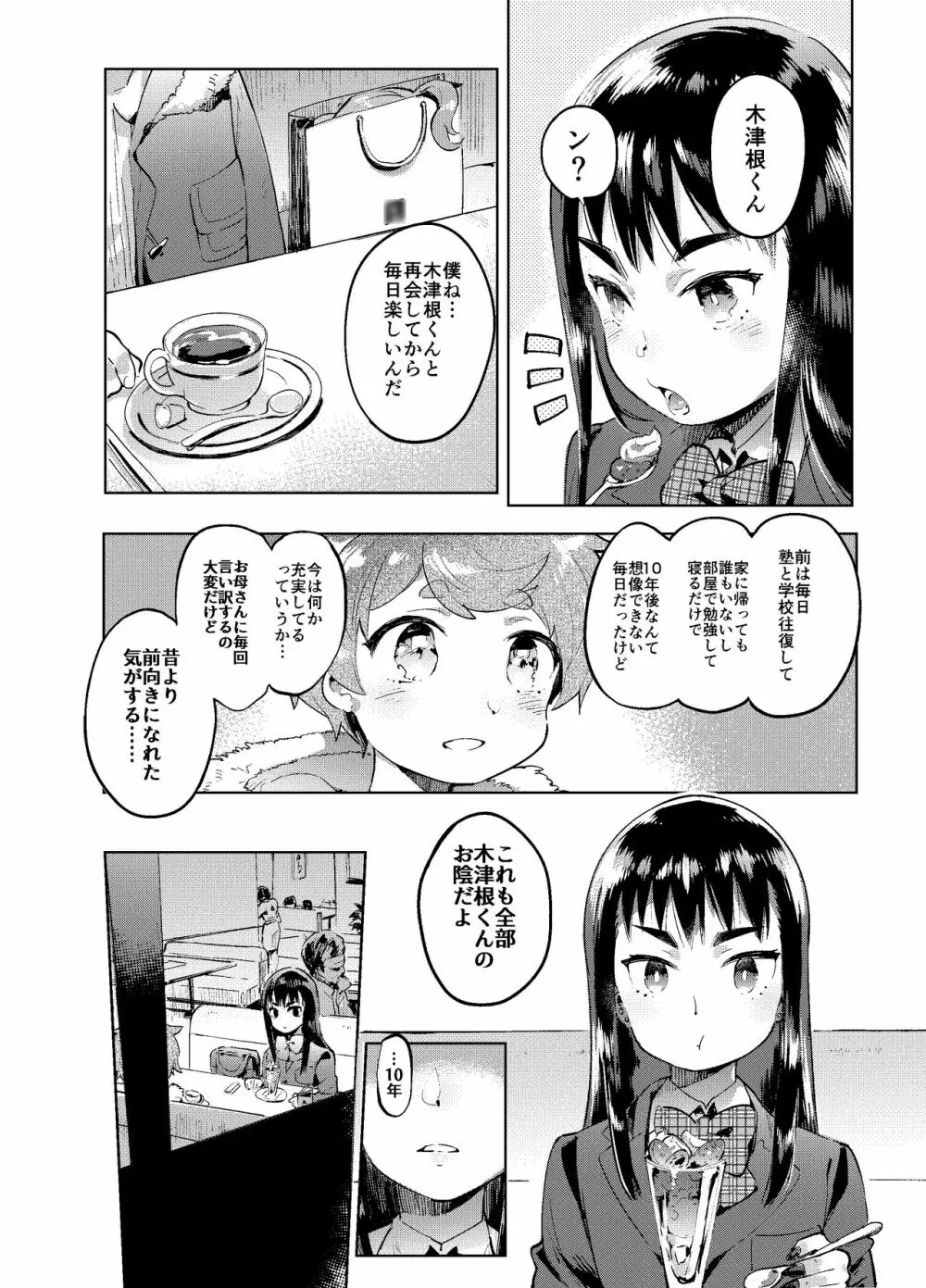続・女装のプロに学ぶ援交のすゝめ - page35
