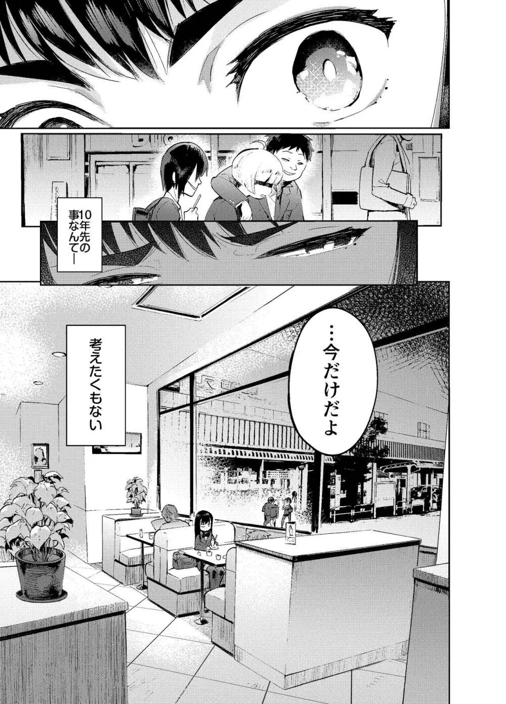 続・女装のプロに学ぶ援交のすゝめ - page36