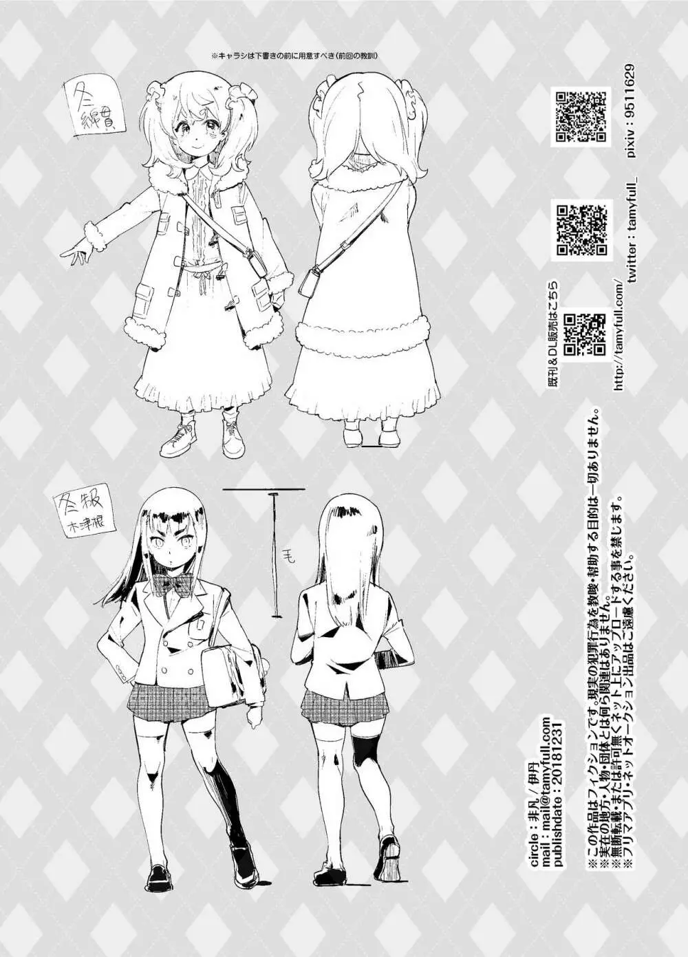 続・女装のプロに学ぶ援交のすゝめ - page37