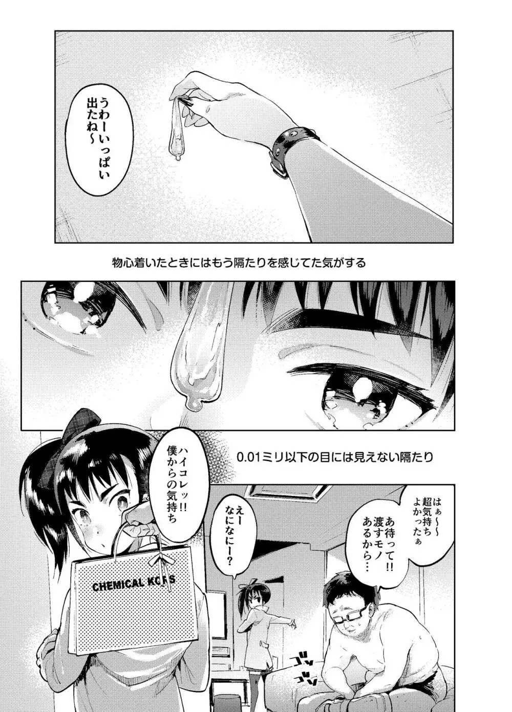 続・女装のプロに学ぶ援交のすゝめ - page4