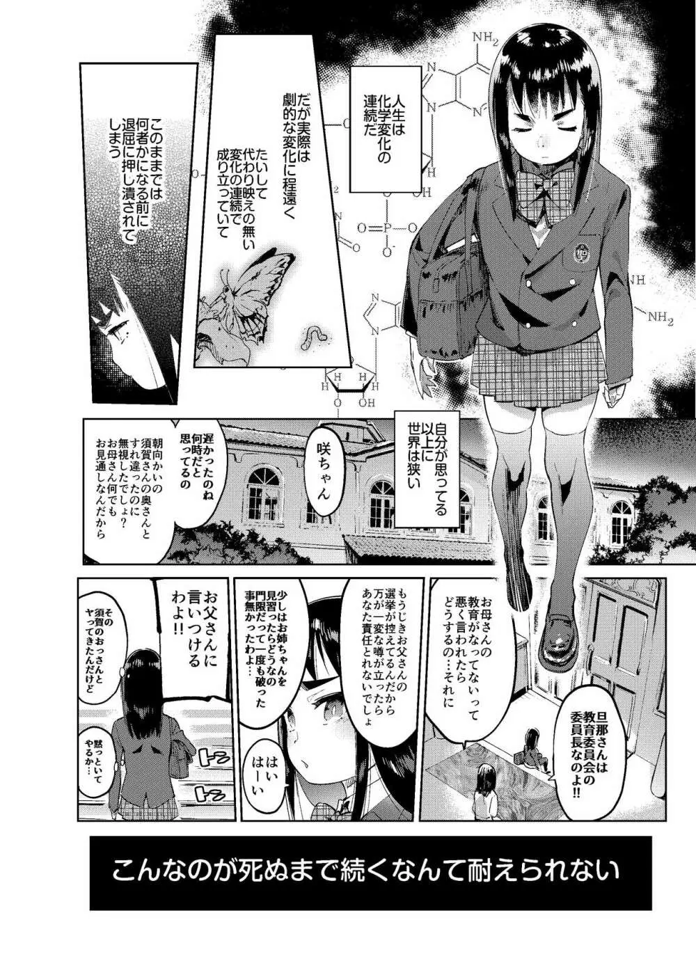 続・女装のプロに学ぶ援交のすゝめ - page7