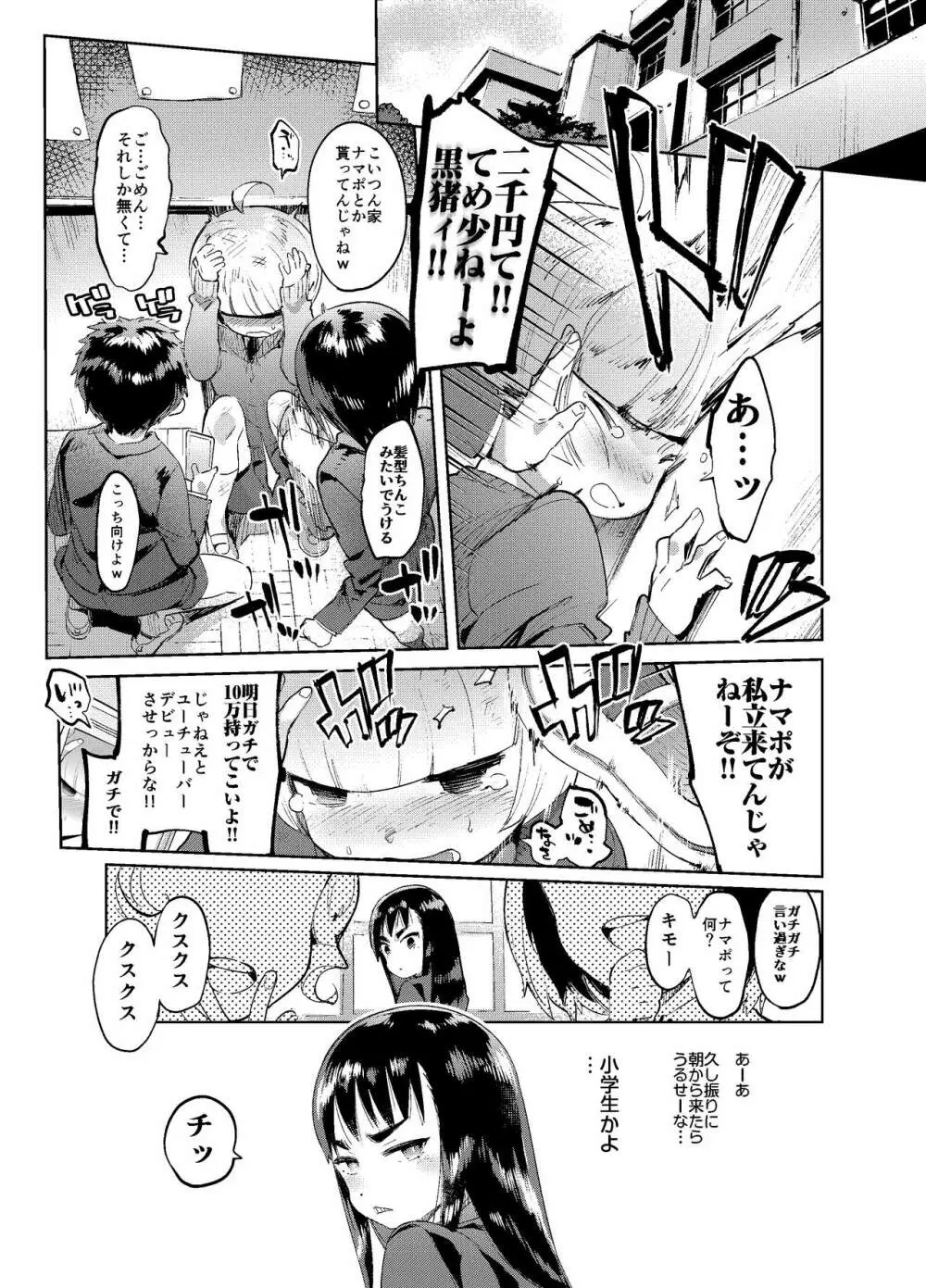 続・女装のプロに学ぶ援交のすゝめ - page8