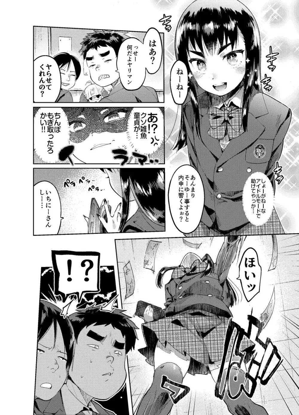 続・女装のプロに学ぶ援交のすゝめ - page9