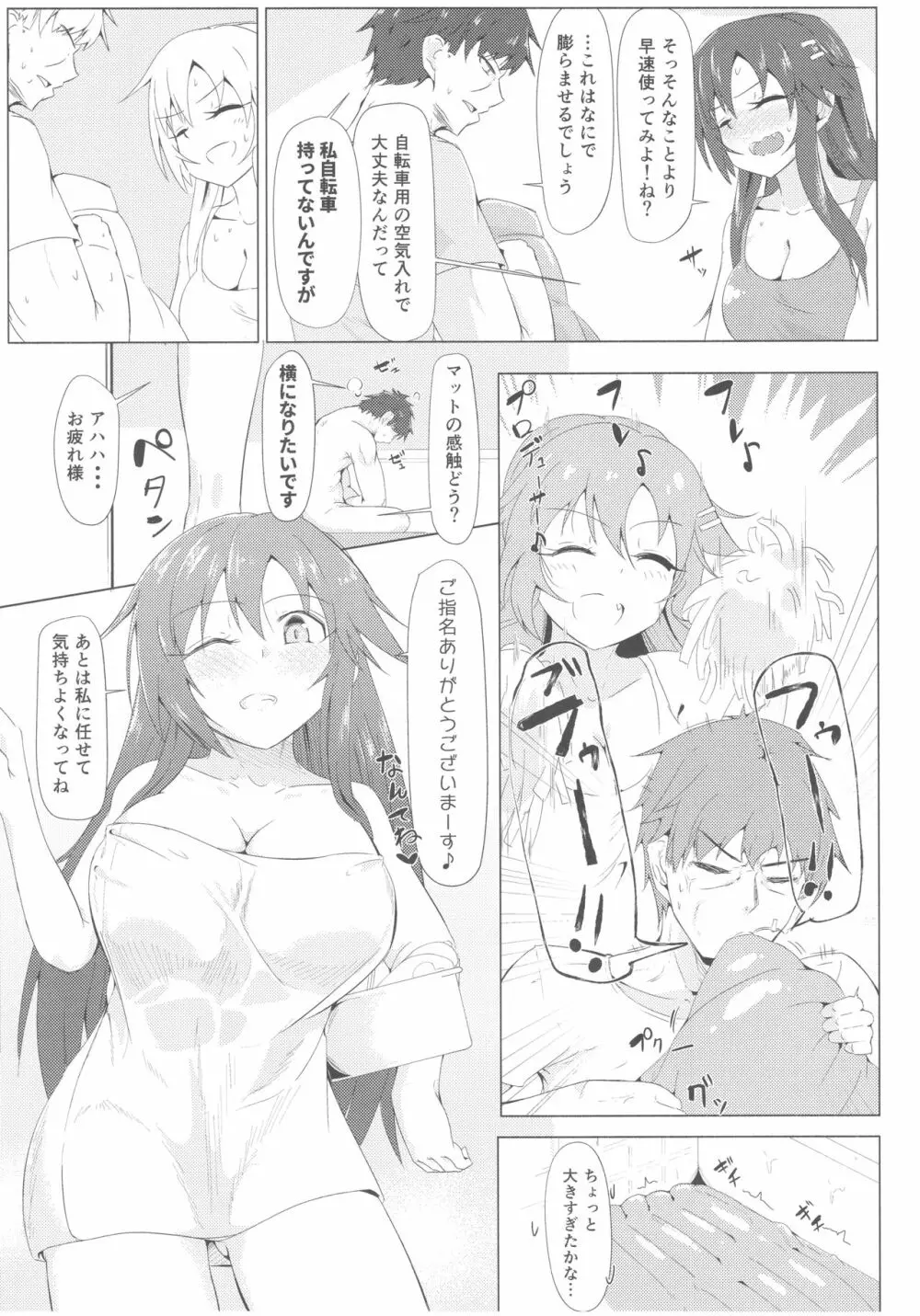 ゆっきともっと延長戦 - page17