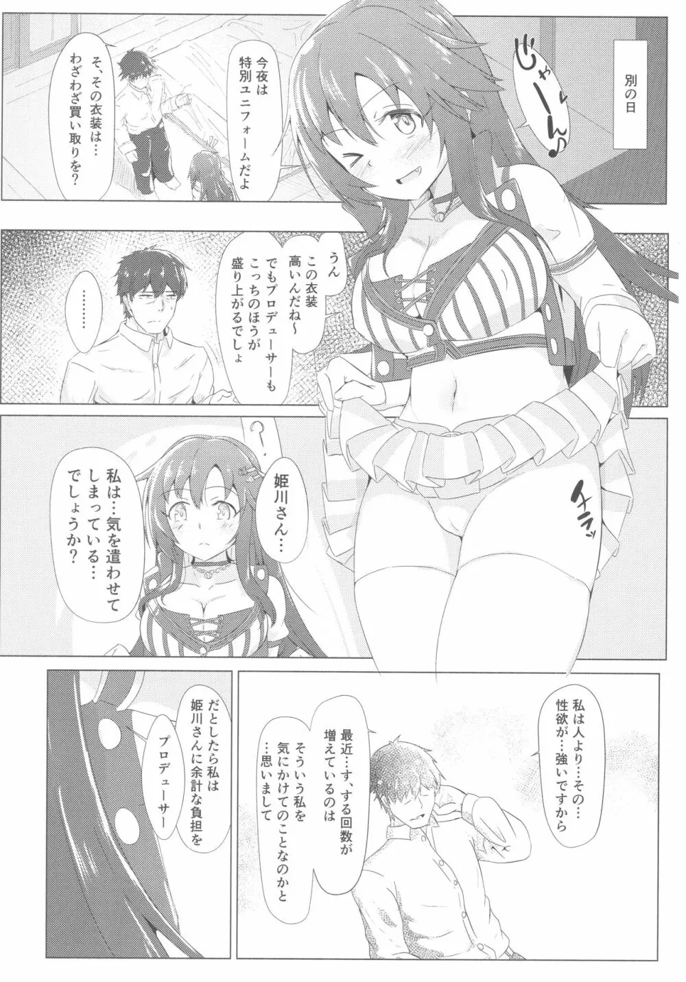 ゆっきともっと延長戦 - page22
