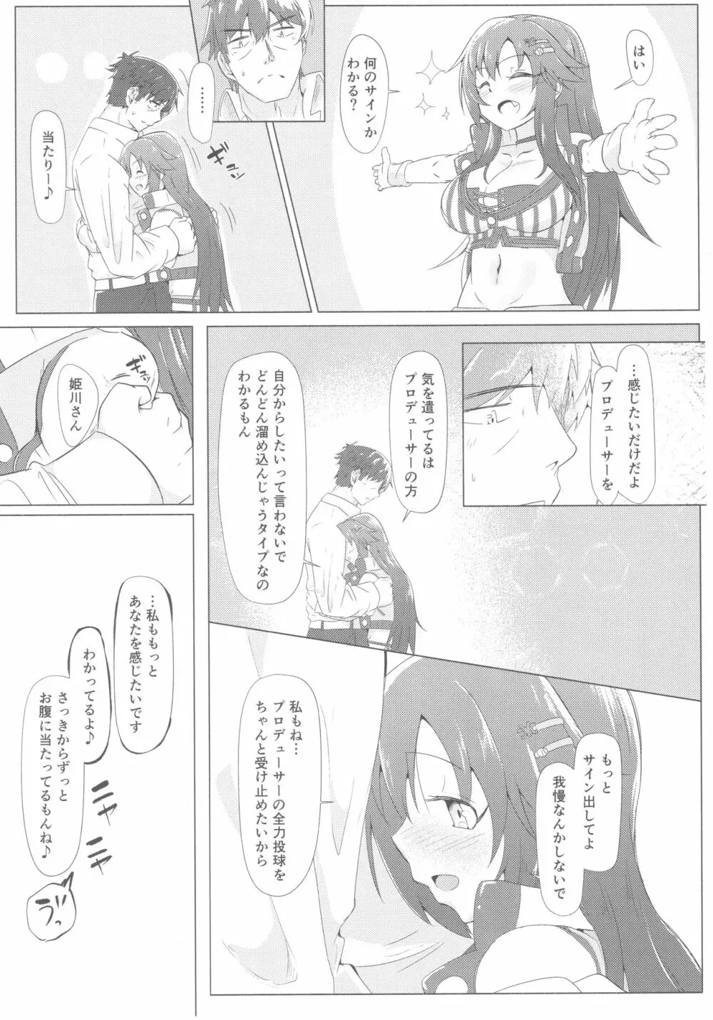 ゆっきともっと延長戦 - page23