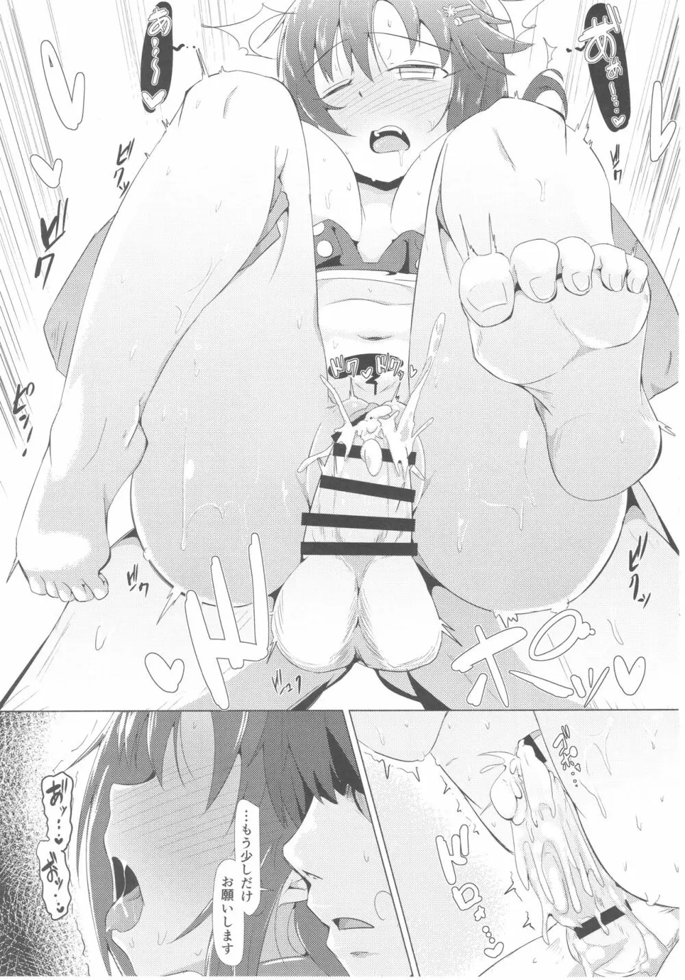 ゆっきともっと延長戦 - page33