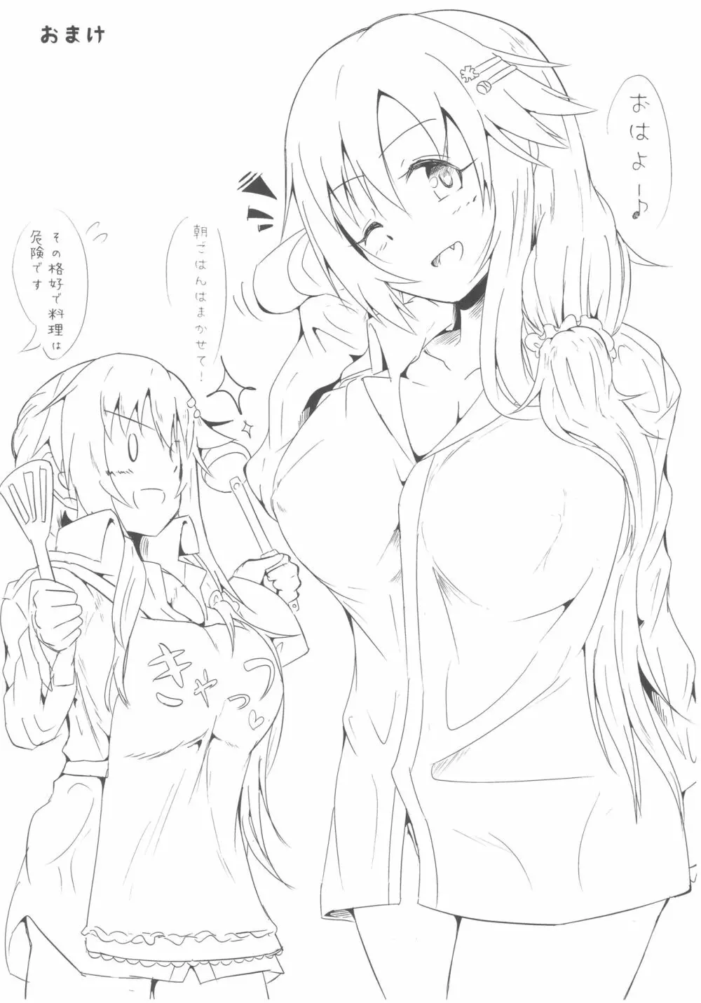 ゆっきともっと延長戦 - page37